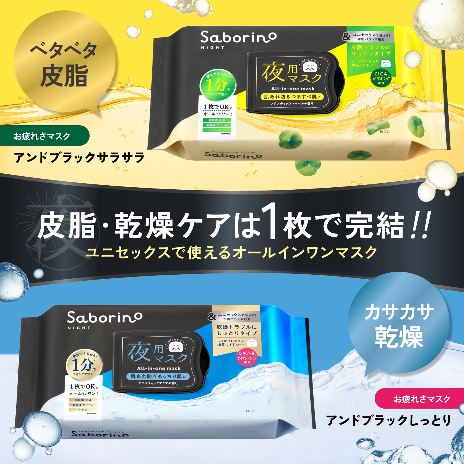 Amazon.co.jp: サボリーノ お疲れさマスク アンドブラック しっとり 32